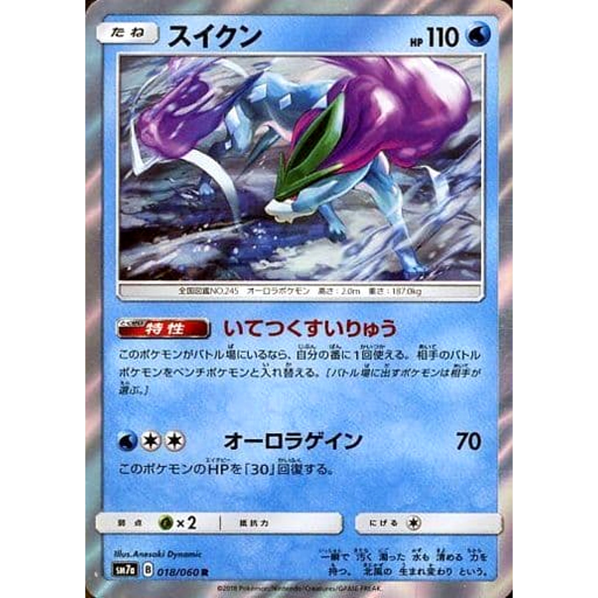 スイクン (キラ仕様) 018/060 [R] SM7a 水 ポケモンカードゲーム サン&ムーン 強化拡張パック 迅雷スパーク