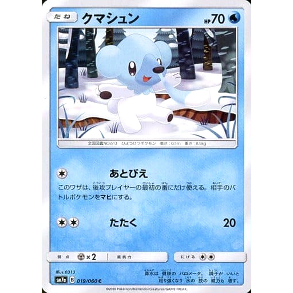 クマシュン 019/060 [C] SM7a 水 ポケモンカードゲーム サン&ムーン 強化拡張パック 迅雷スパーク