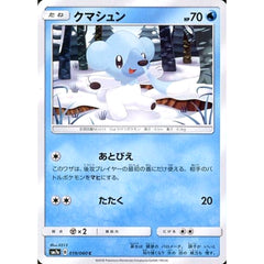 クマシュン 019/060 [C] SM7a 水 ポケモンカードゲーム サン&ムーン 強化拡張パック 迅雷スパーク
