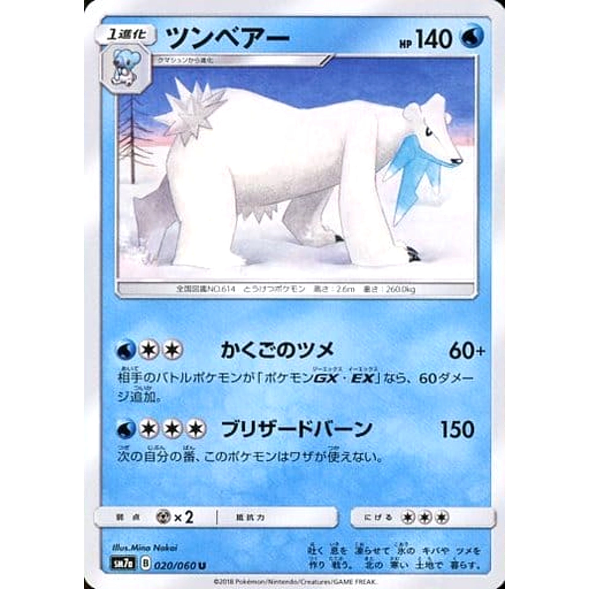 ツンベアー 020/060 [U] SM7a 水 ポケモンカードゲーム サン&ムーン 強化拡張パック 迅雷スパーク