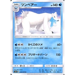 ツンベアー 020/060 [U] SM7a 水 ポケモンカードゲーム サン&ムーン 強化拡張パック 迅雷スパーク