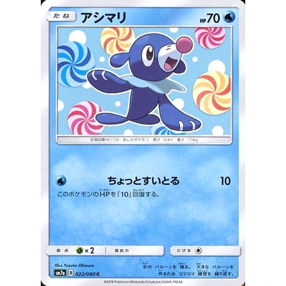 アシマリ 022/060 [C] SM7a 水 ポケモンカードゲーム サン&ムーン 強化拡張パック 迅雷スパーク