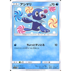 アシマリ 022/060 [C] SM7a 水 ポケモンカードゲーム サン&ムーン 強化拡張パック 迅雷スパーク