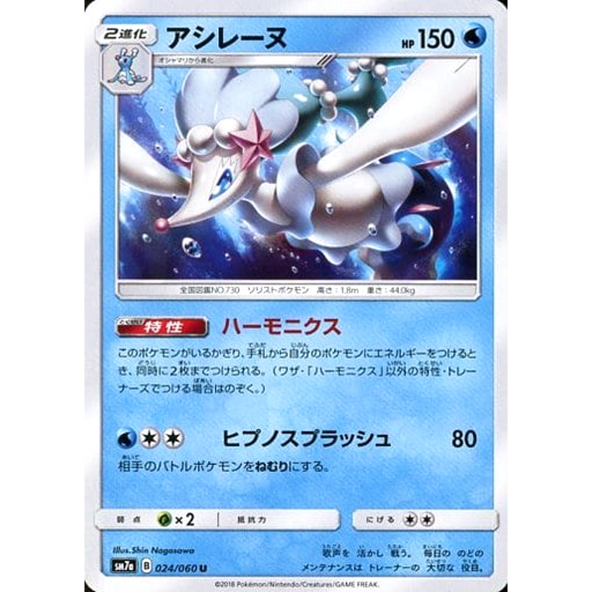 アシレーヌ 024/060 [U] SM7a 水 ポケモンカードゲーム サン&ムーン 強化拡張パック 迅雷スパーク