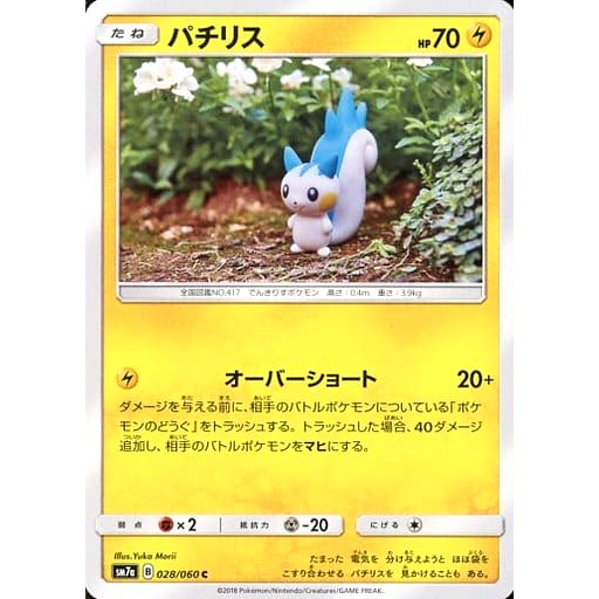 パチリス 028/060 [C] SM7a 雷 ポケモンカードゲーム サン&ムーン 強化拡張パック 迅雷スパーク