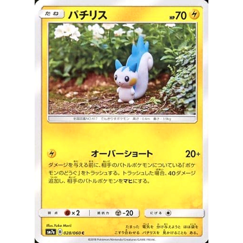 パチリス 028/060 [C] SM7a 雷 ポケモンカードゲーム サン&ムーン 強化拡張パック 迅雷スパーク