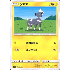 シママ 029/060 [C] SM7a 雷 ポケモンカードゲーム サン&ムーン 強化拡張パック 迅雷スパーク