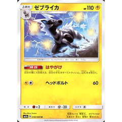 ゼブライカ 030/060 [U] SM7a 雷 ポケモンカードゲーム サン&ムーン 強化拡張パック 迅雷スパーク