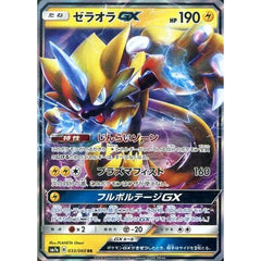 ゼラオラGX (キラ仕様) 033/060 [RR] SM7a 雷 ポケモンカードゲーム サン&ムーン 強化拡張パック 迅雷スパーク