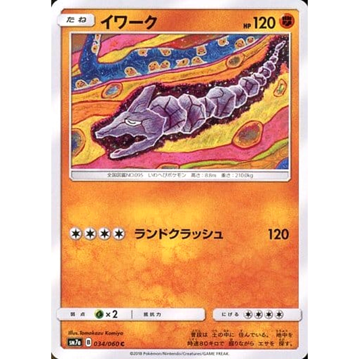 イワーク 034/060 [C] SM7a 闘 ポケモンカードゲーム サン&ムーン 強化拡張パック 迅雷スパーク