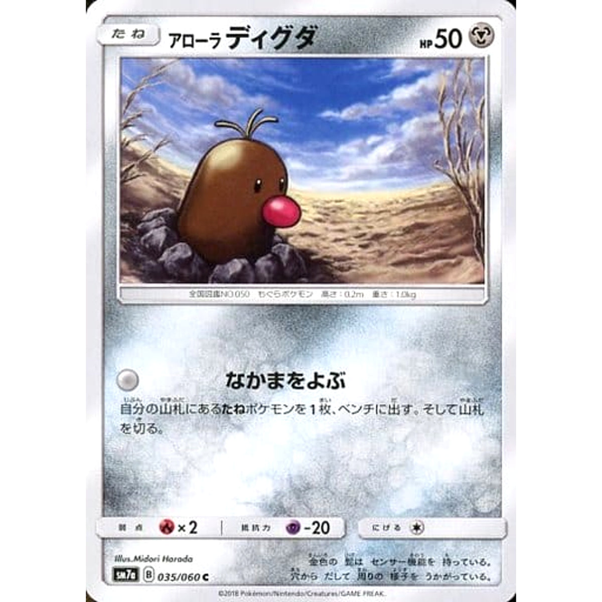 アローラディグダ 035/060 [C] SM7a 鋼 ポケモンカードゲーム サン&ムーン 強化拡張パック 迅雷スパーク