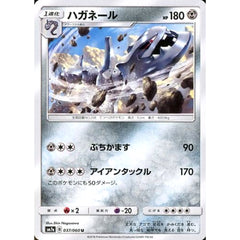 ハガネール 037/060 [U] SM7a 鋼 ポケモンカードゲーム サン&ムーン 強化拡張パック 迅雷スパーク