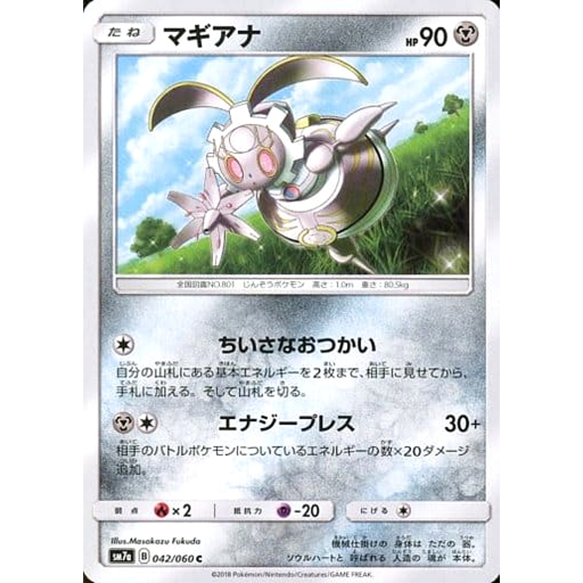 マギアナ 042/060 [C] SM7a 鋼 ポケモンカードゲーム サン&ムーン 強化拡張パック 迅雷スパーク