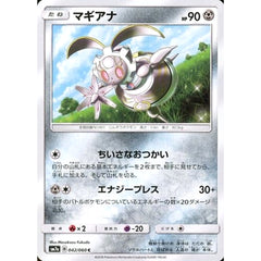 マギアナ 042/060 [C] SM7a 鋼 ポケモンカードゲーム サン&ムーン 強化拡張パック 迅雷スパーク