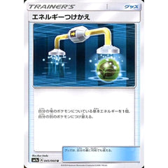 エネルギーつけかえ 045/060 [U] SM7a グッズ ポケモンカードゲーム サン&ムーン 強化拡張パック 迅雷スパーク