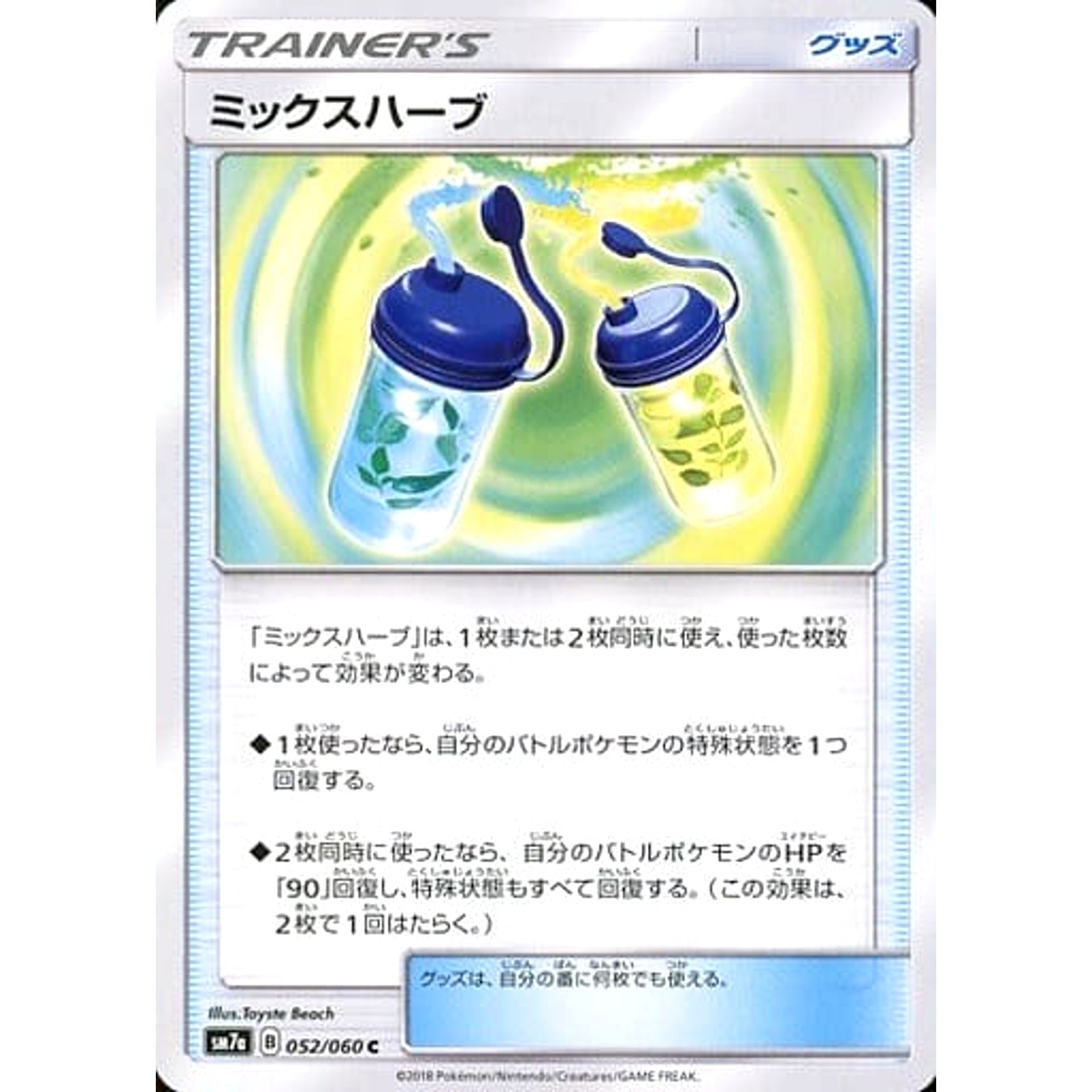 ミックスハーブ 052/060 [C] SM7a グッズ ポケモンカードゲーム サン&ムーン 強化拡張パック 迅雷スパーク