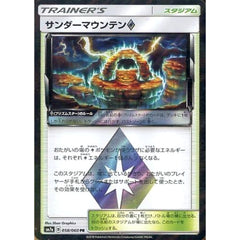 サンダーマウンテン (キラ仕様) 058/060 [PR] SM7a スタジアム ポケモンカードゲーム サン&ムーン 強化拡張パック 迅雷スパーク