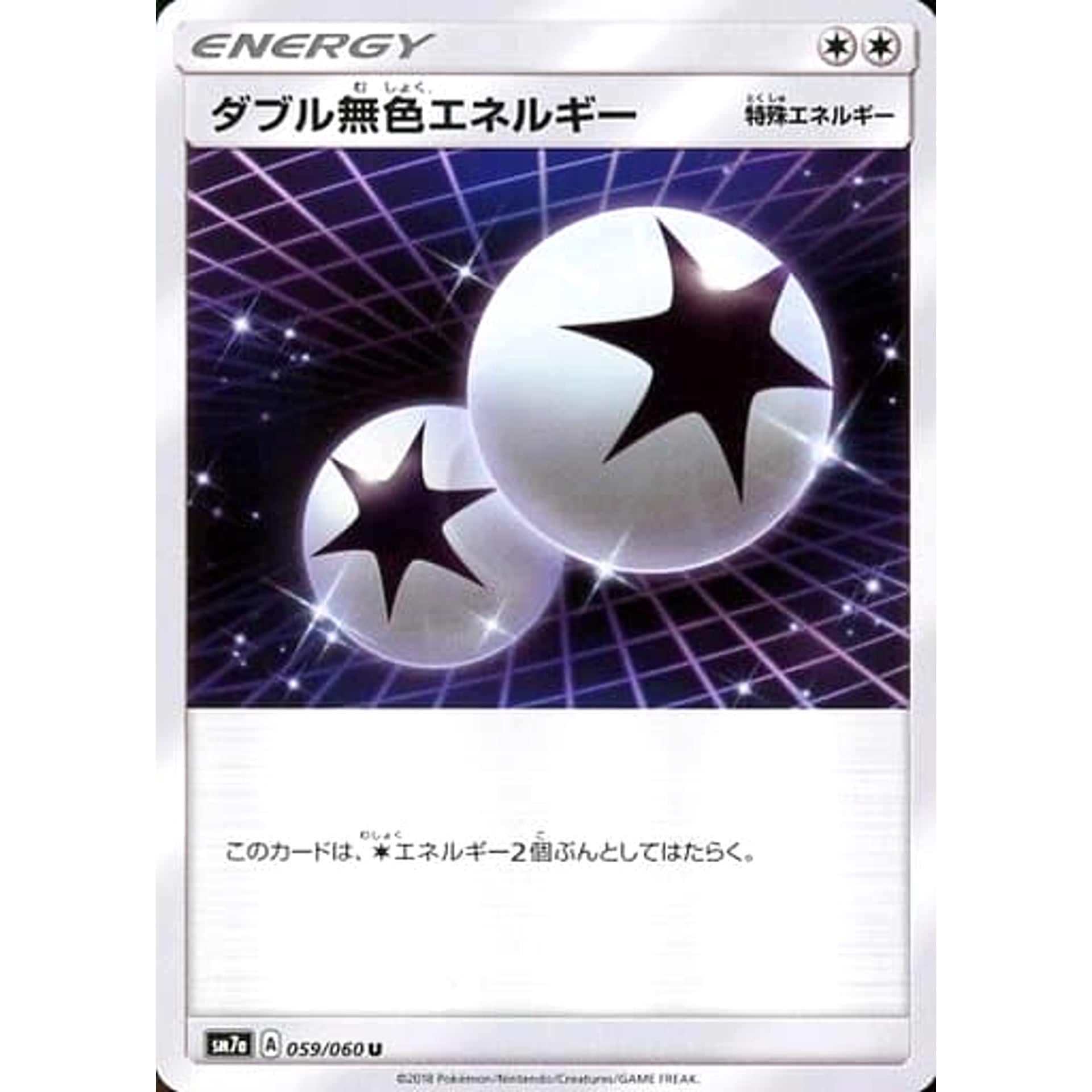 ダブル無色エネルギー 059/060 [U] SM7a 無 ポケモンカードゲーム サン&ムーン 強化拡張パック 迅雷スパーク