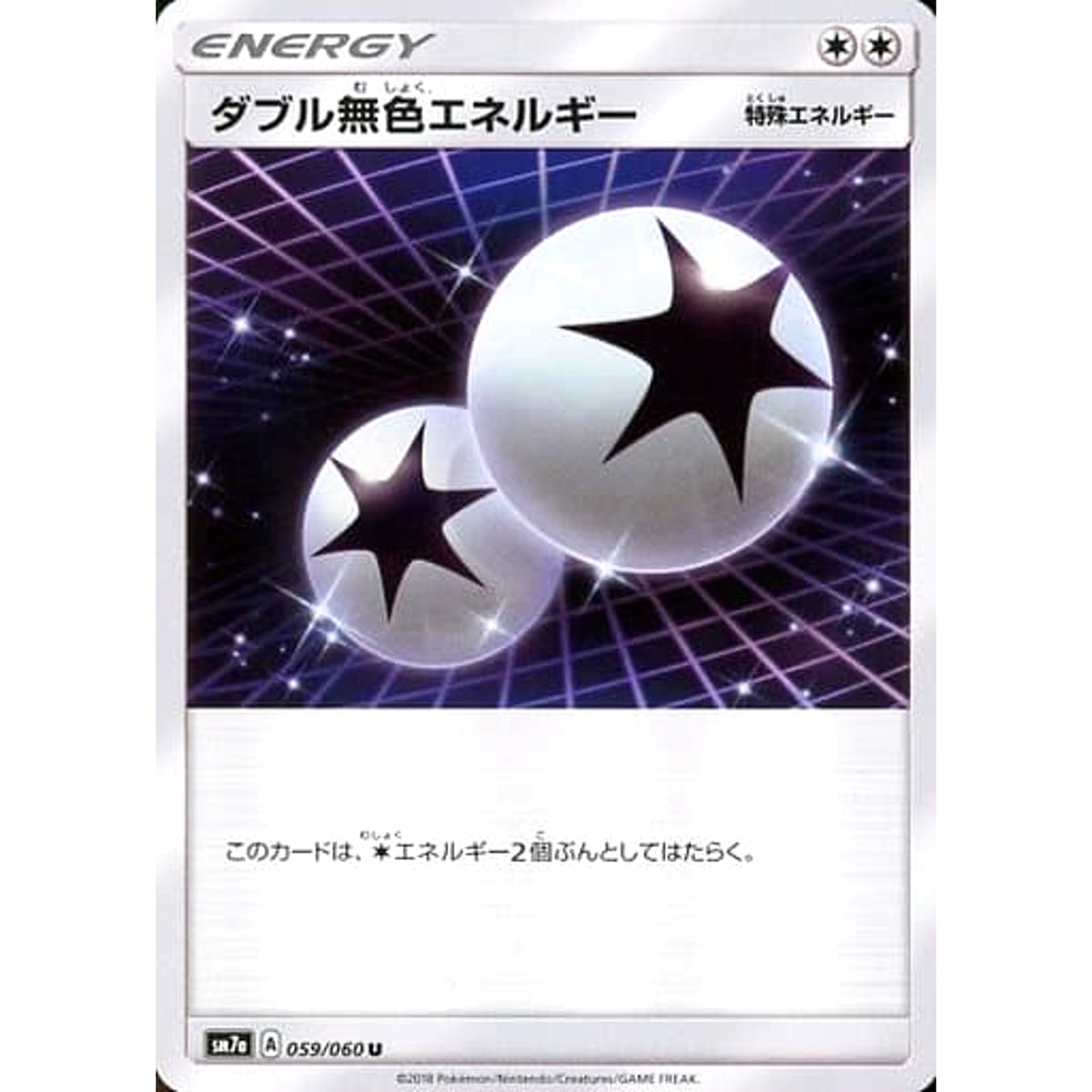 ダブル無色エネルギー 059/060 [U] SM7a 無 ポケモンカードゲーム サン&ムーン 強化拡張パック 迅雷スパーク