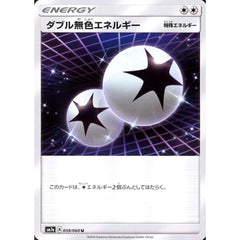 ダブル無色エネルギー 059/060 [U] SM7a 無 ポケモンカードゲーム サン&ムーン 強化拡張パック 迅雷スパーク