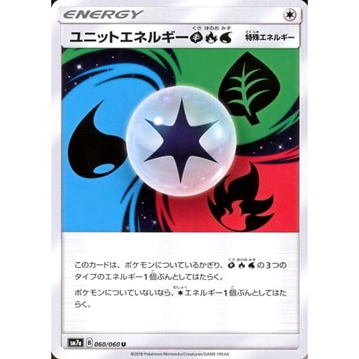 ユニットエネルギーくさ・ほのお・みず 060/060 [U] SM7a 無 ポケモンカードゲーム サン&ムーン 強化拡張パック 迅雷スパーク