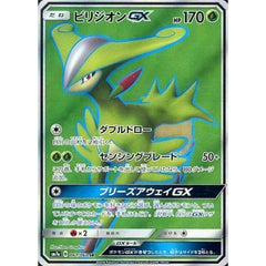 ビリジオンGX (キラ仕様) 061/060 [SR] SM7a 草 ポケモンカードゲーム サン&ムーン 強化拡張パック 迅雷スパーク