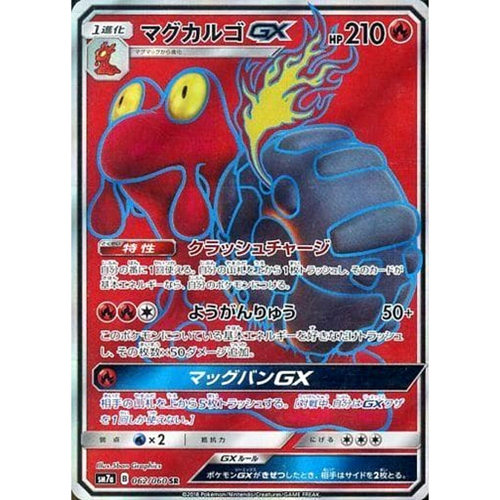 マグカルゴGX (キラ仕様) 062/060 [SR] SM7a 炎 ポケモンカードゲーム サン&ムーン 強化拡張パック 迅雷スパーク