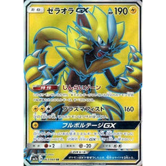 ゼラオラGX (キラ仕様) 063/060 [SR] SM7a 雷 ポケモンカードゲーム サン&ムーン 強化拡張パック 迅雷スパーク