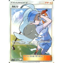 カヒリ (キラ仕様) 065/060 [SR] SM7a サポート ポケモンカードゲーム サン&ムーン 強化拡張パック 迅雷スパーク
