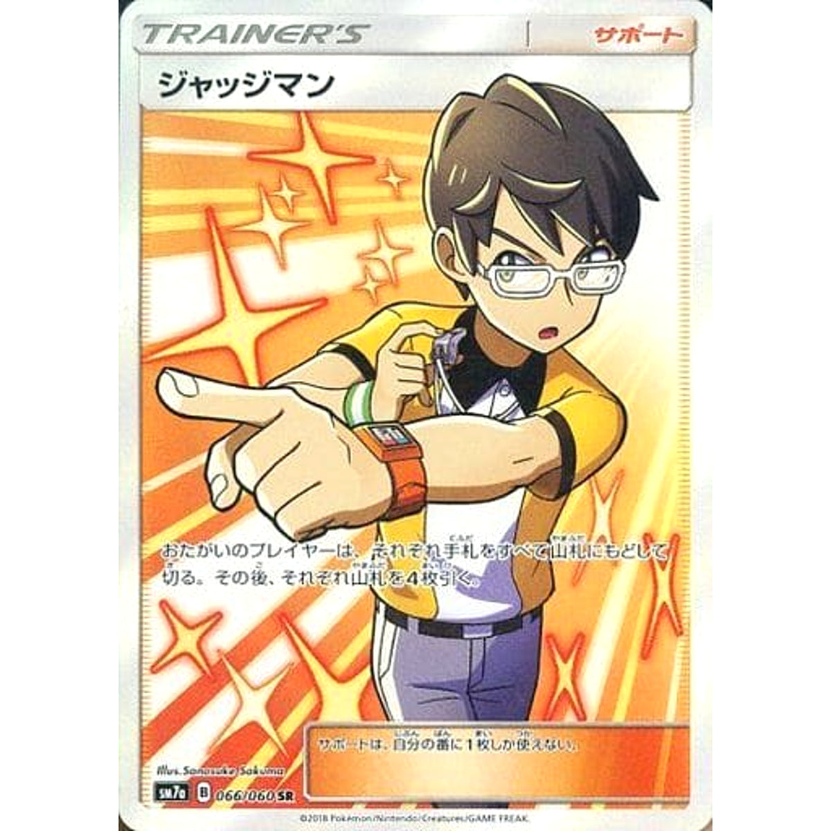ジャッジマン (キラ仕様) 066/060 [SR] SM7a サポート ポケモンカードゲーム サン&ムーン 強化拡張パック 迅雷スパーク