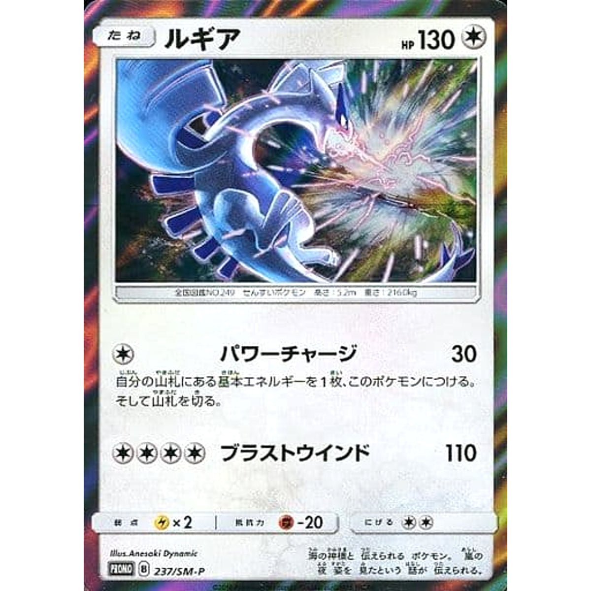 ルギア (キラ仕様) 237/SM-P [PROMO] SM-P 無 ポケモンカードゲーム サン&ムーン プロモーションカードSM-P