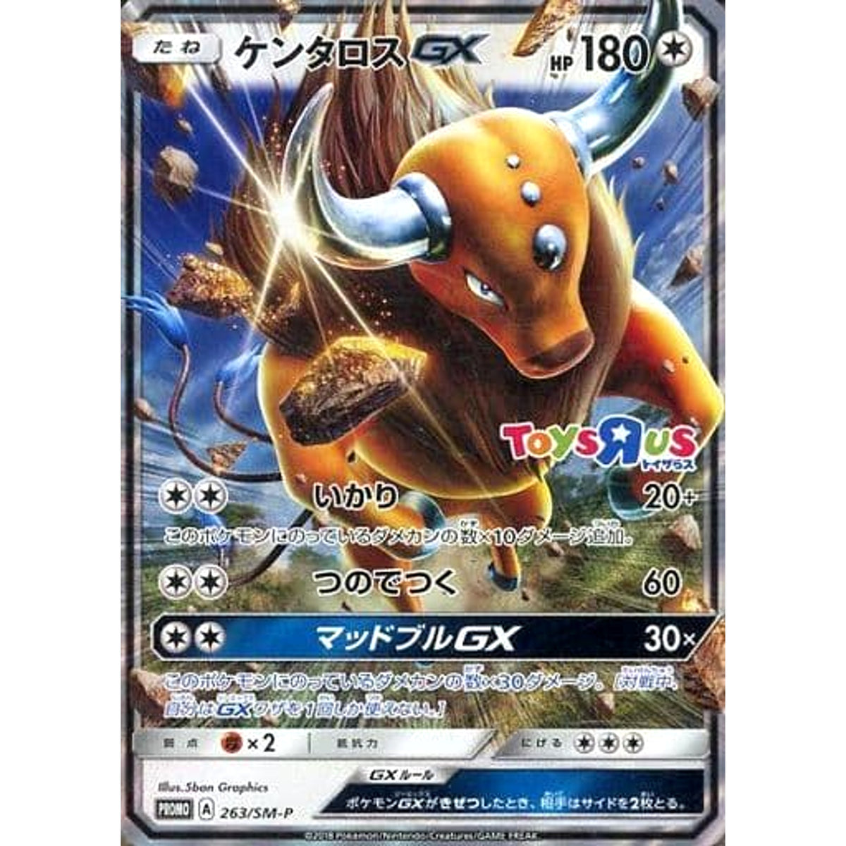 ケンタロス GX (キラ仕様) 263/SM-P [PROMO] SM-P 無 ポケモンカードゲーム サン&ムーン プロモーションカードSM-P