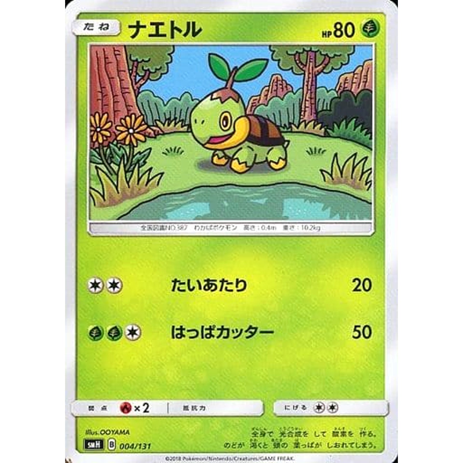 ナエトル 004/131 SMH 草 ポケモンカードゲーム サン&ムーン GXスタートデッキ