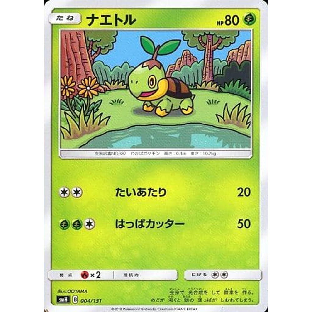 ナエトル 004/131 SMH 草 ポケモンカードゲーム サン&ムーン GXスタートデッキ