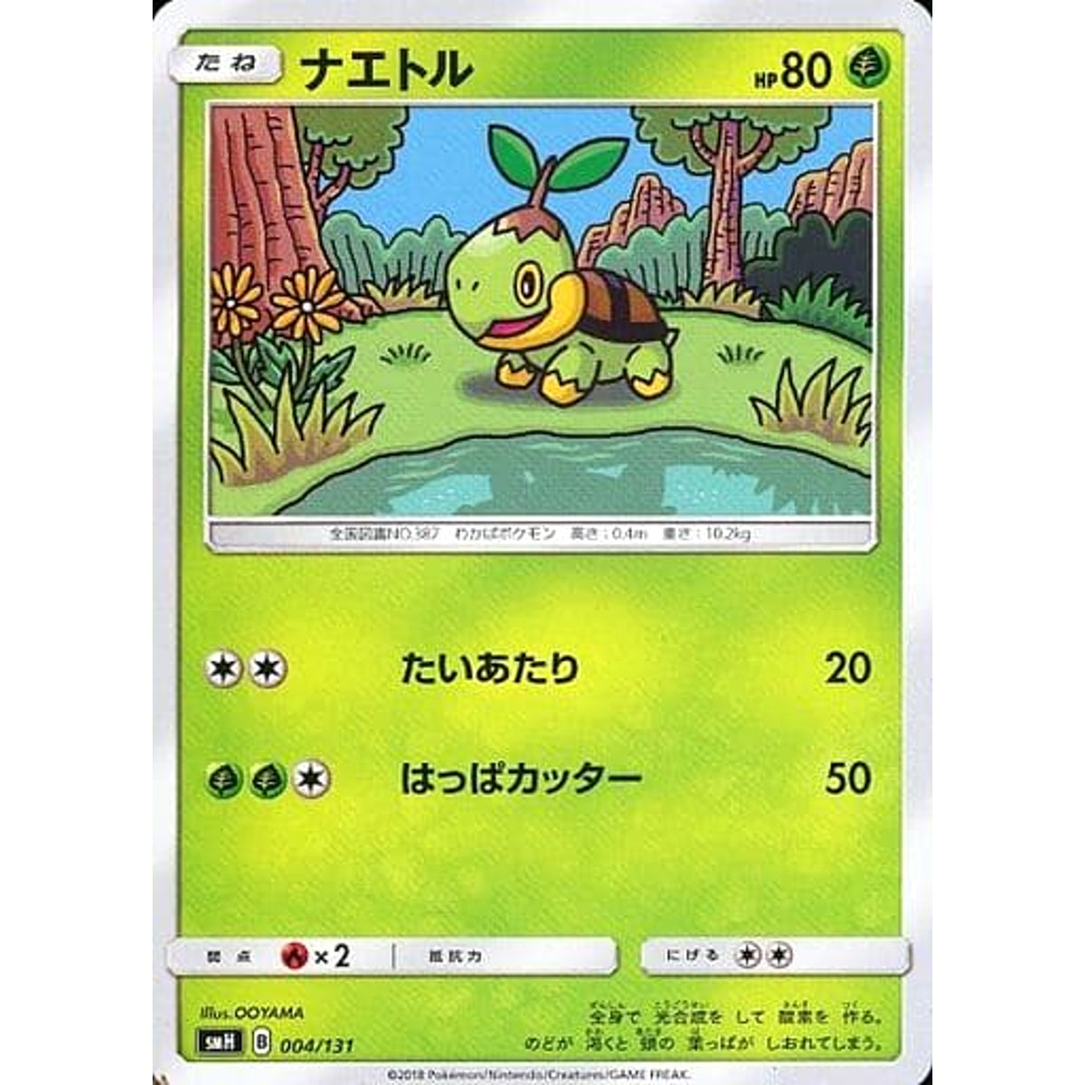 ナエトル 004/131 SMH 草 ポケモンカードゲーム サン&ムーン GXスタートデッキ