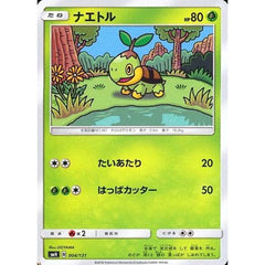 ナエトル 004/131 SMH 草 ポケモンカードゲーム サン&ムーン GXスタートデッキ