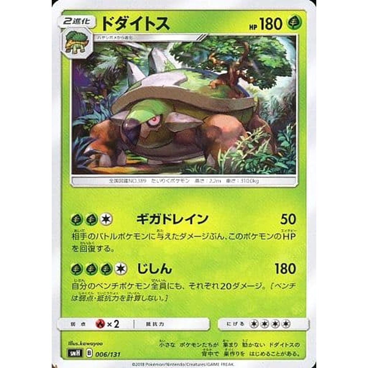 ドダイトス 006/131 SMH 草 ポケモンカードゲーム サン&ムーン GXスタートデッキ