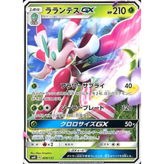 ラランテスGX 009/131 SMH 草 ポケモンカードゲーム サン&ムーン GXスタートデッキ