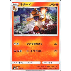 リザード 012/131 SMH 炎 ポケモンカードゲーム サン&ムーン GXスタートデッキ