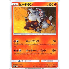 ヒードラン 016/131 SMH 炎 ポケモンカードゲーム サン&ムーン GXスタートデッキ