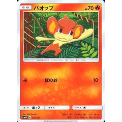 バオップ 017/131 SMH 炎 ポケモンカードゲーム サン&ムーン GXスタートデッキ