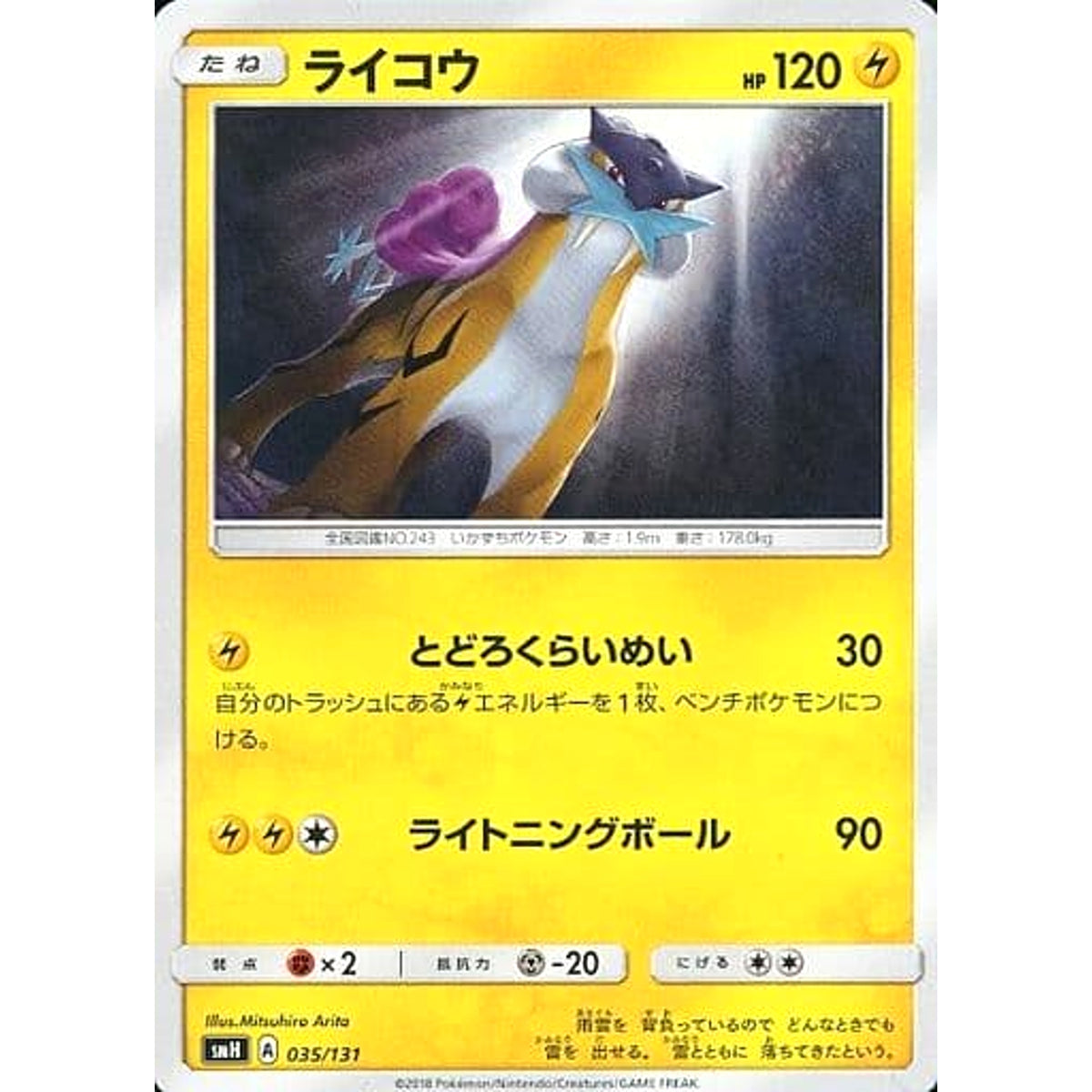 ライコウ 035/131 SMH 雷 ポケモンカードゲーム サン&ムーン GXスタートデッキ
