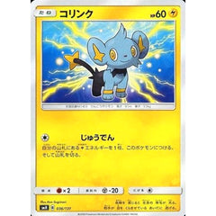コリンク 036/131 SMH 雷 ポケモンカードゲーム サン&ムーン GXスタートデッキ
