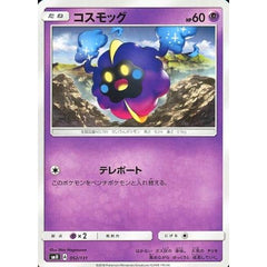 コスモッグ 052/131 SMH 超 ポケモンカードゲーム サン&ムーン GXスタートデッキ