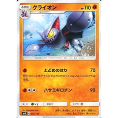 グライオン 054/131 SMH 闘 ポケモンカードゲーム サン&ムーン GXスタートデッキ