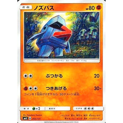 ノズパス 055/131 SMH 闘 ポケモンカードゲーム サン&ムーン GXスタートデッキ