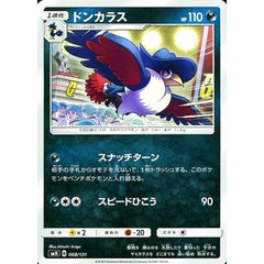 ドンカラス 068/131 SMH 悪 ポケモンカードゲーム サン&ムーン GXスタートデッキ