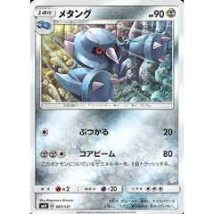 メタング 081/131 SMH 鋼 ポケモンカードゲーム サン&ムーン GXスタートデッキ