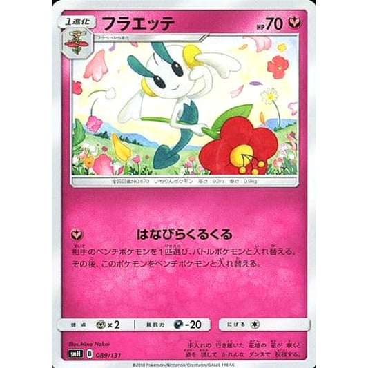 フラエッテ 089/131 SMH フェアリー ポケモンカードゲーム サン&ムーン GXスタートデッキ