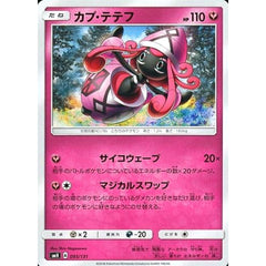 カプ・テテフ 095/131 SMH フェアリー ポケモンカードゲーム サン&ムーン GXスタートデッキ
